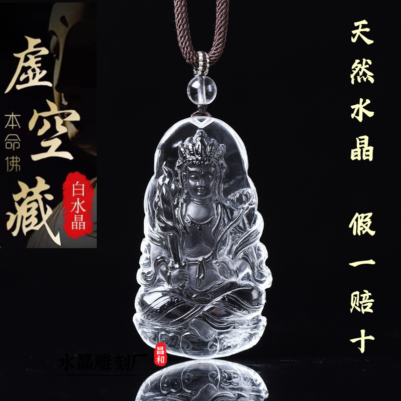 新款天然白水晶虚空藏菩萨吊坠属牛虎生肖守护神挂件本命年项链坠