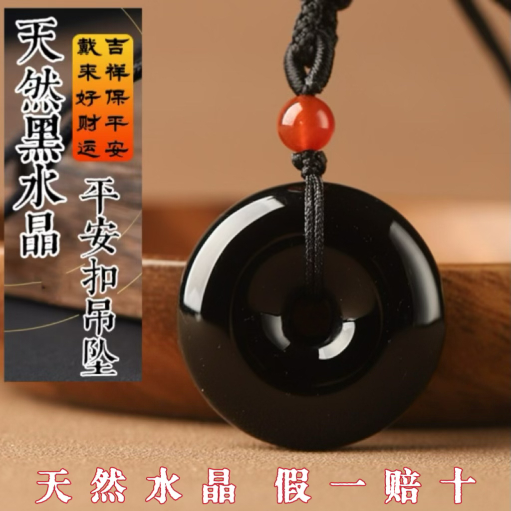 天然黑水晶平安扣吊坠原矿本命年吉祥项链小挂件珠宝饰品男女挂坠