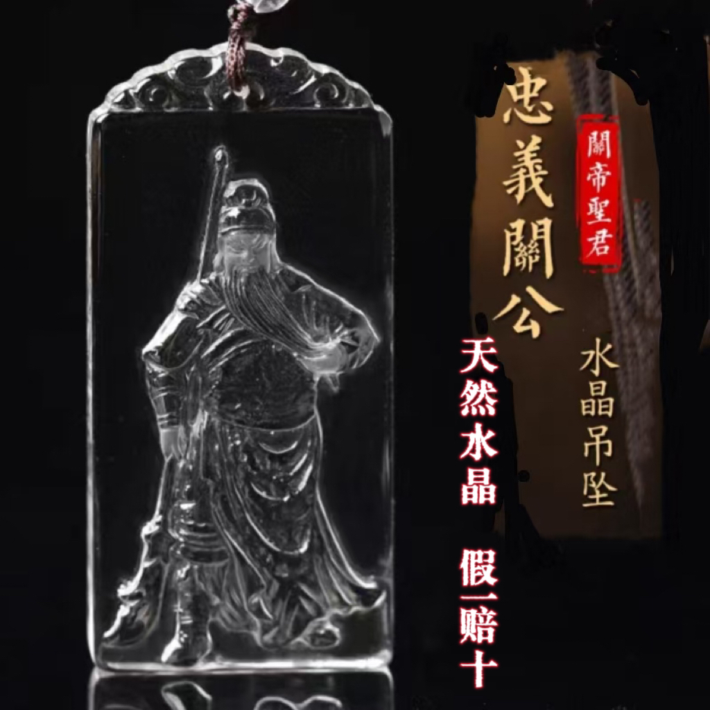 天然白水晶关公吊坠男关羽武财神武圣关云长二爷关帝圣君项链挂坠