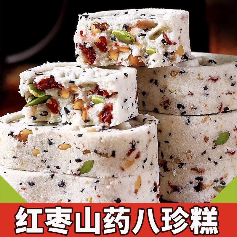红枣山药八珍糕传统早餐代餐芡实薏米芝麻茯苓糕点饱腹代餐零食品