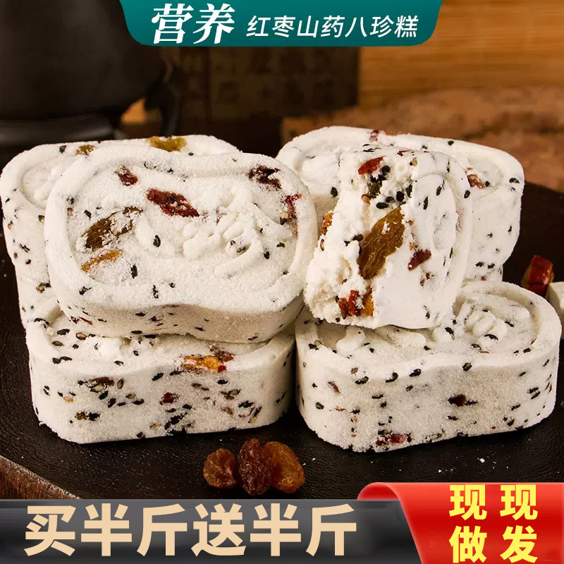 红枣山药八珍糕早餐代餐芡实薏米芝麻茯苓糕点网红解馋休闲零食品