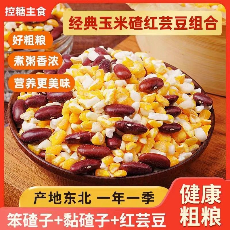 东北玉米碴子大粒笨碴子粘玉米碴子白碴子粥芸豆笨大碴子粗粮细作