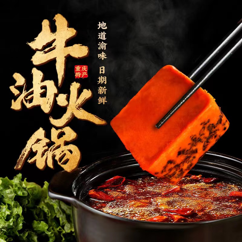 重庆川味牛油老火锅底料四川麻辣鲜香烫火锅香锅调料便携火锅调料