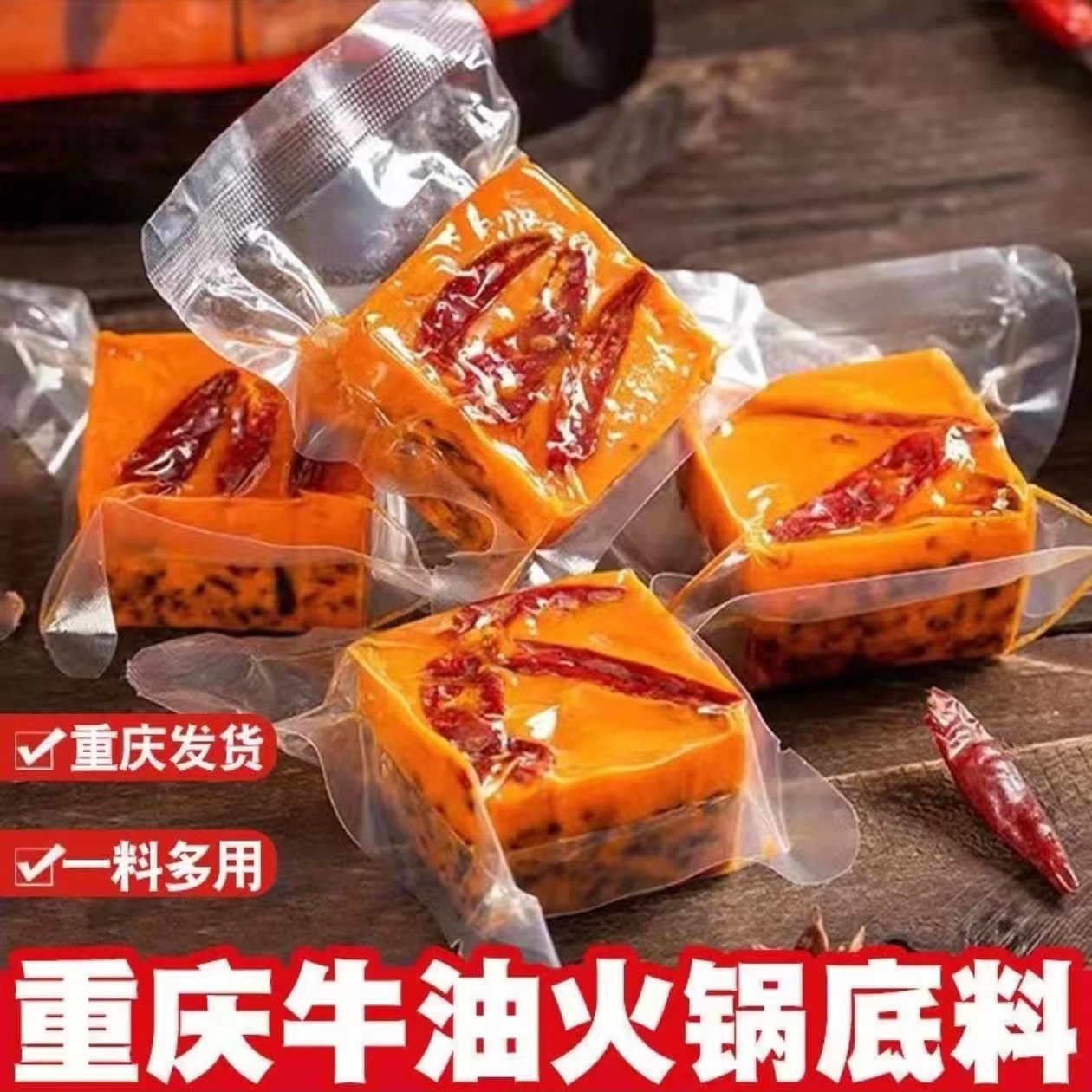 重庆牛油火锅底料独立装火锅调料川味麻辣鲜香火锅香辣牛油香锅料