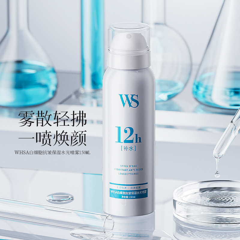 【三瓶五瓶抢】WHSA白细胞抗皱保湿水光喷雾补水控油清爽