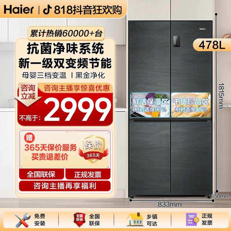 【新品特惠】海尔478升冰箱四门十字对开家用一级风冷无霜黑金净化