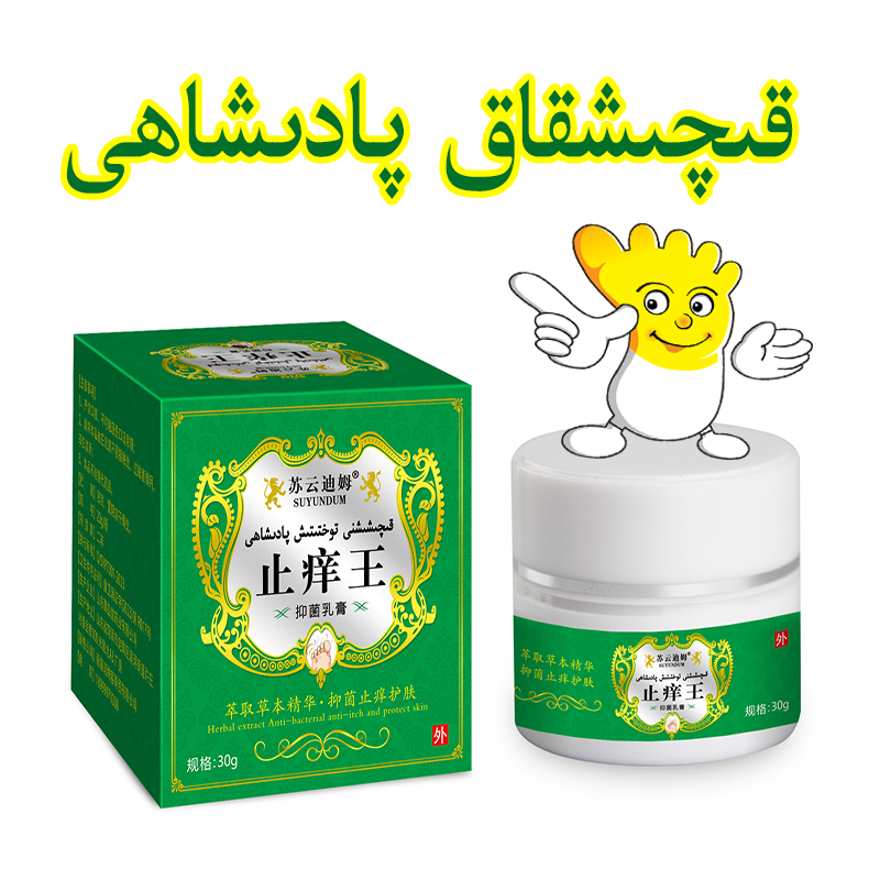 新疆包邮草本正品止痒王抑菌乳膏护肤kiqixkak padixahi tamratka