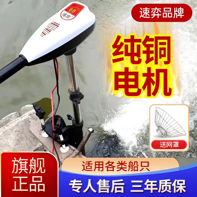速弈船用电动推进器12伏船外机橡皮艇挂机无刷电马达螺旋桨养殖
