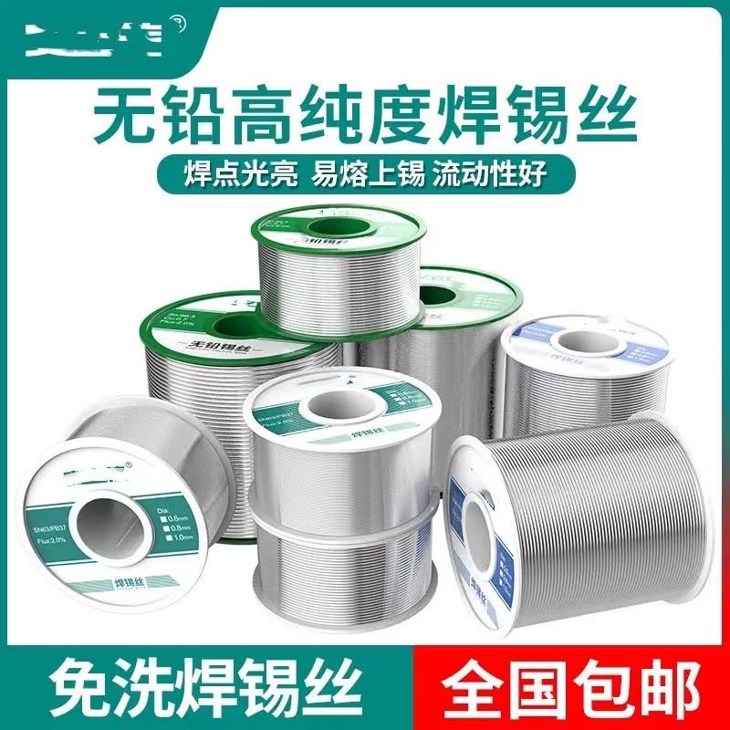 包邮高纯度无铅焊锡丝0.8含松香芯锡线家用免洗低温环保焊锡