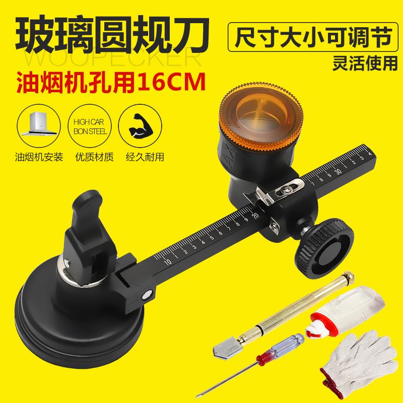 圆规玻璃刀划圆钻孔神器家用油烟机割圆工具金刚石划厚玻璃多功能