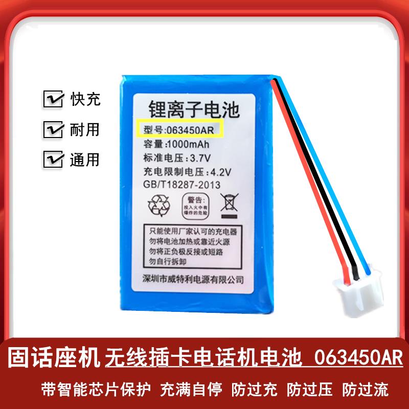 063450适用盈信型无线座机移动无绳固话电话锂离子充电电池