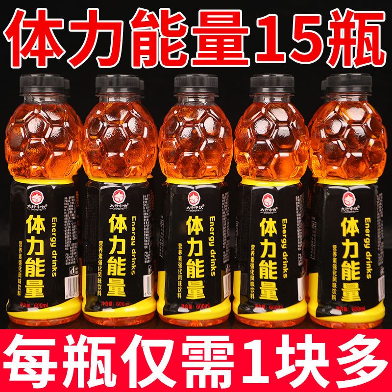 【批发】体力能量一整箱600ml/大瓶牛磺酸维生素提神运动功能饮料
