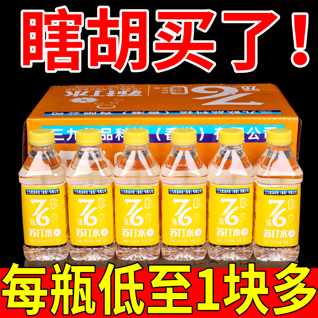 【瞎胡卖了】多味苏打水整箱特价无糖350ml/瓶矿泉水纯净水便宜批