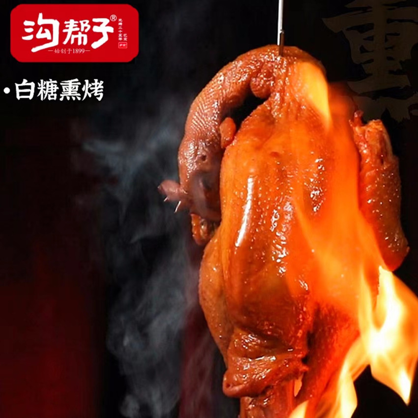 沟帮子尹家传统熏鸡一只（750-800克）