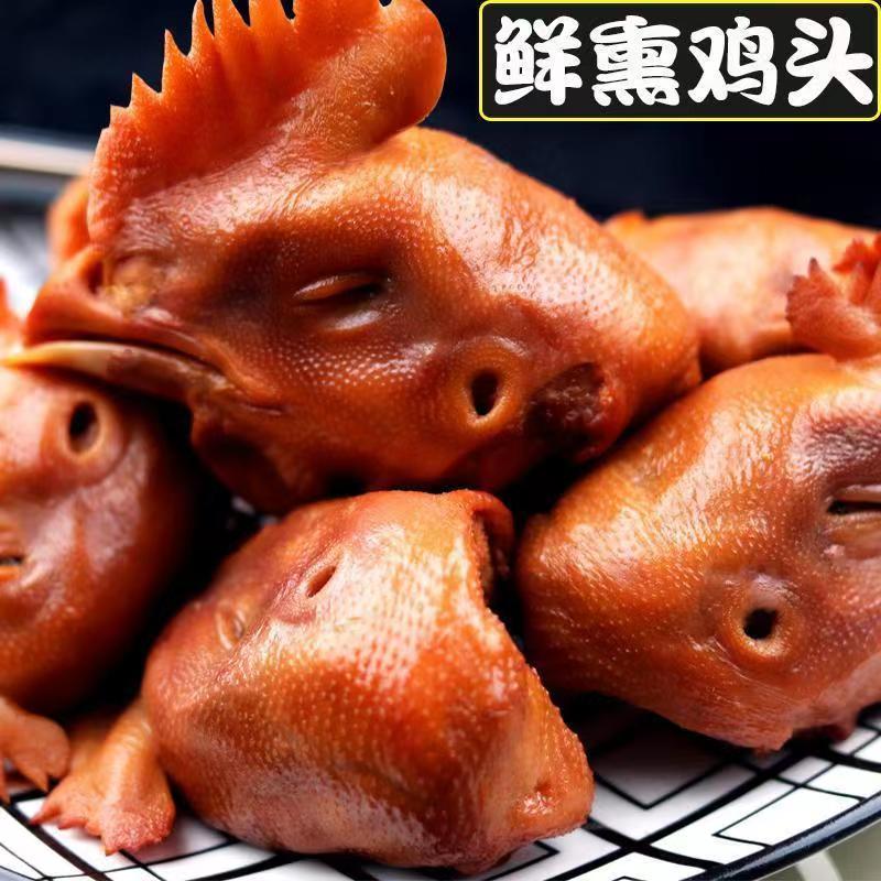 沟帮子尹家鲜熏鸡头