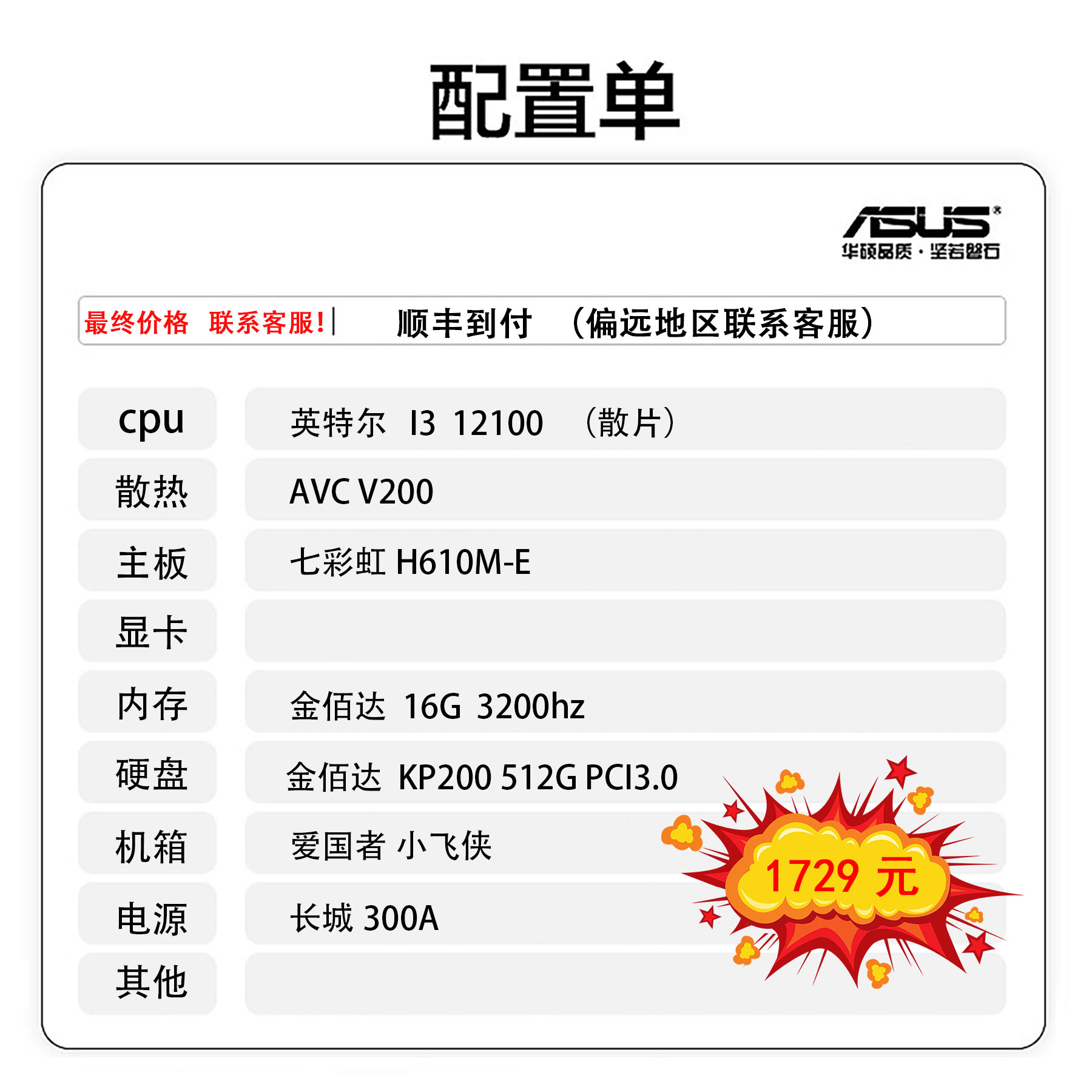 配置二：CPU I3-12100 