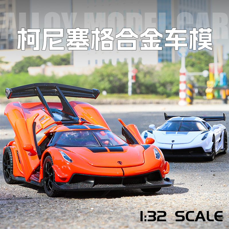1.32柯尼塞格跑车声光回力儿童玩具仿真合金汽车模型摆件批发礼品