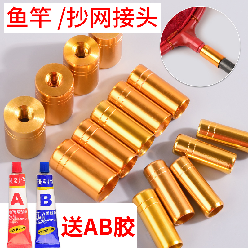 抄网接头配件连接器鱼竿DIY改装抄网头螺网螺丝8mm鱼具防旋转通用