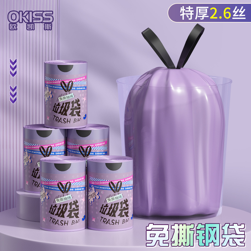钢袋霞光紫免撕垃圾袋手提式加厚一次性家用宿舍加大号抽绳塑料袋