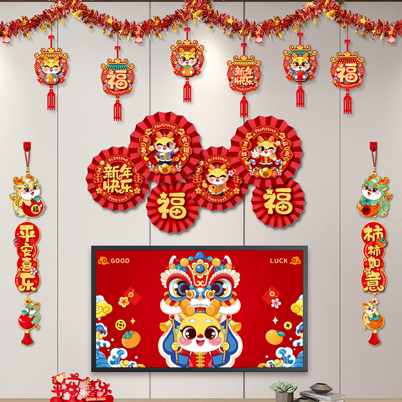 新年2024龙年过年春节装饰品家用客厅纸扇拉花背景墙布置挂件套装