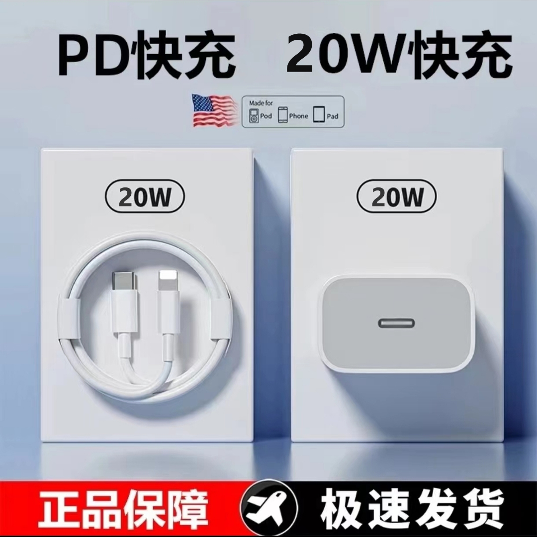 适用苹果手机20W充电器iPhone14/13/12/11Pro充电线快充头数据线
