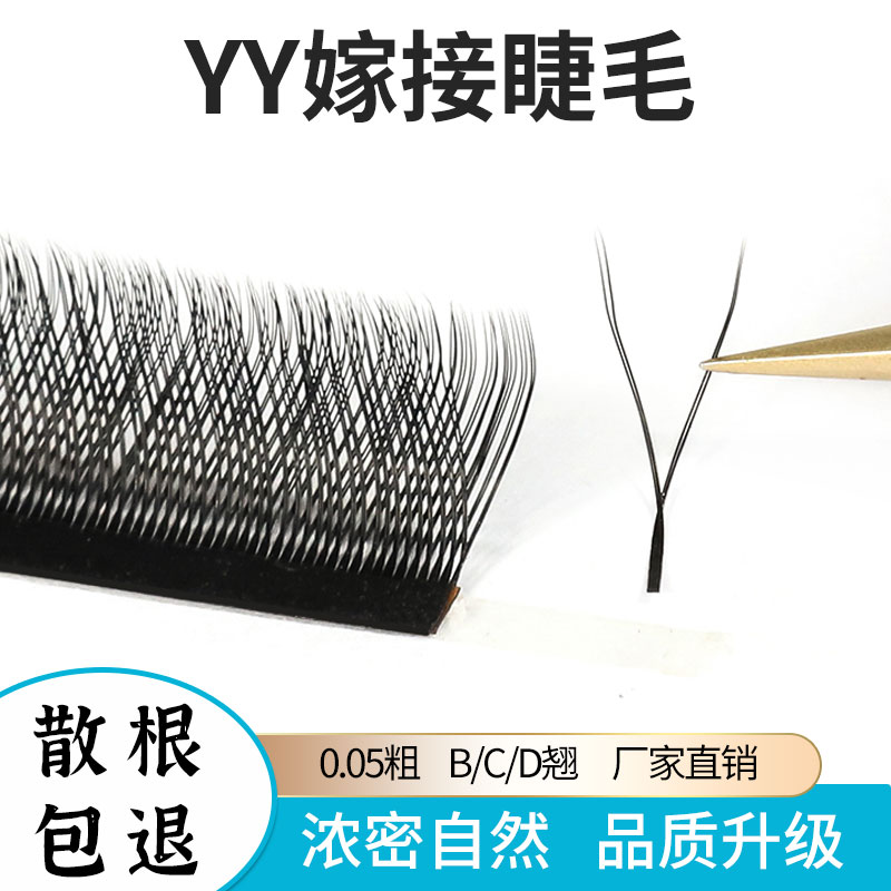 0.05yy睫毛嫁接y型美睫店专用假眼睫毛超软毛歪歪浓密款BCD翘丫丫