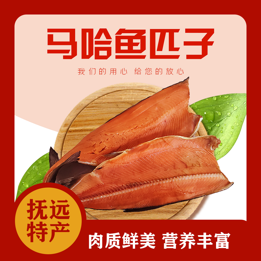 抚远特产新鲜大马哈鱼腌制马哈去头鱼匹子净肉