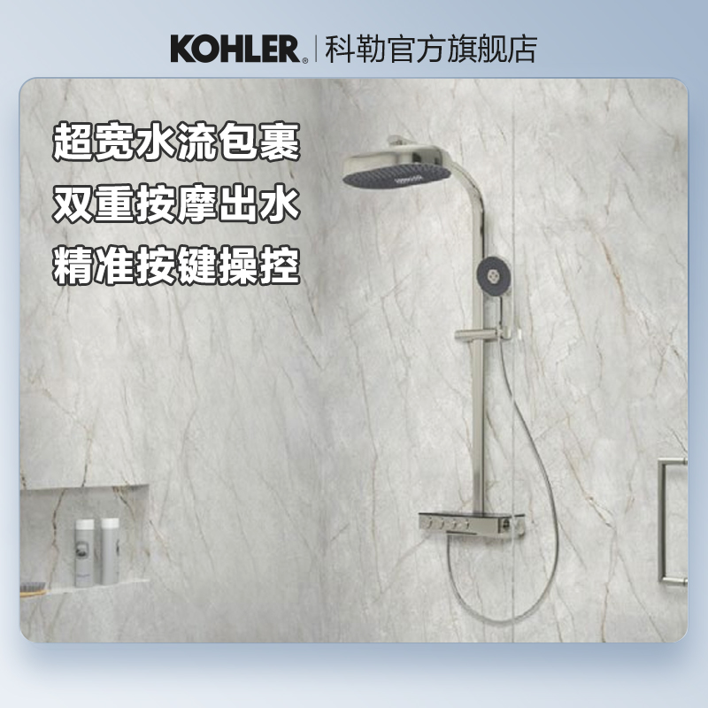 KOHLER/科勒水乐章恒温家用卫生间双花洒双出水套装淋浴柱控温