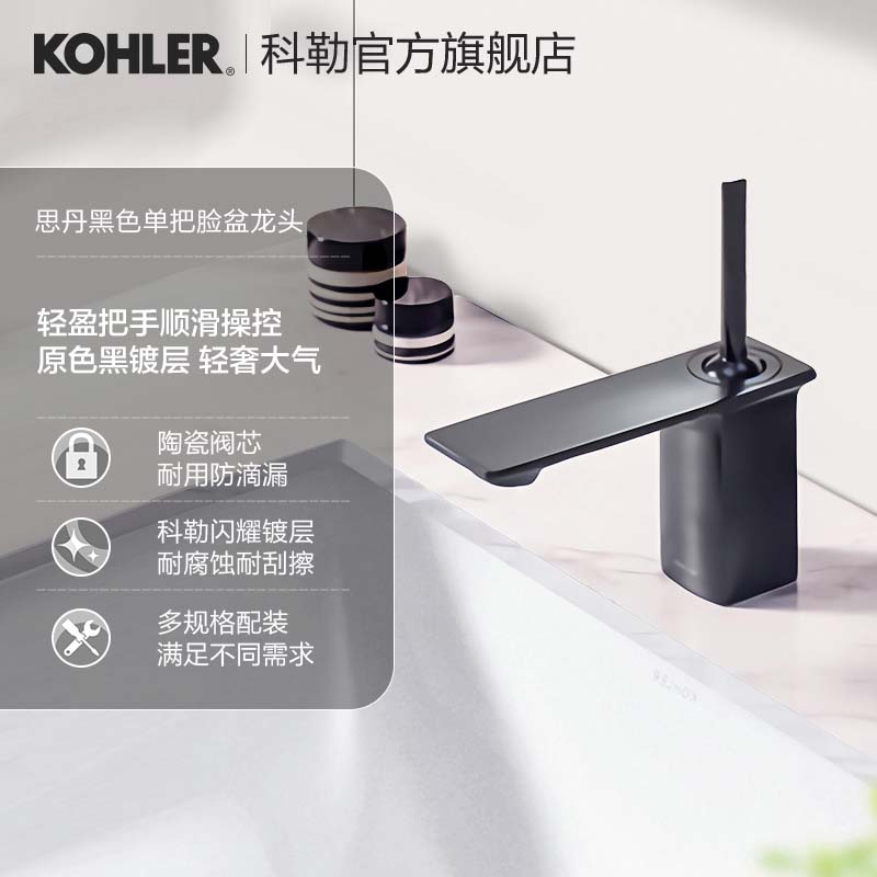 科勒思丹单把脸盆面盆龙头卫生间冷热洗脸盆水龙头黑色新品72842