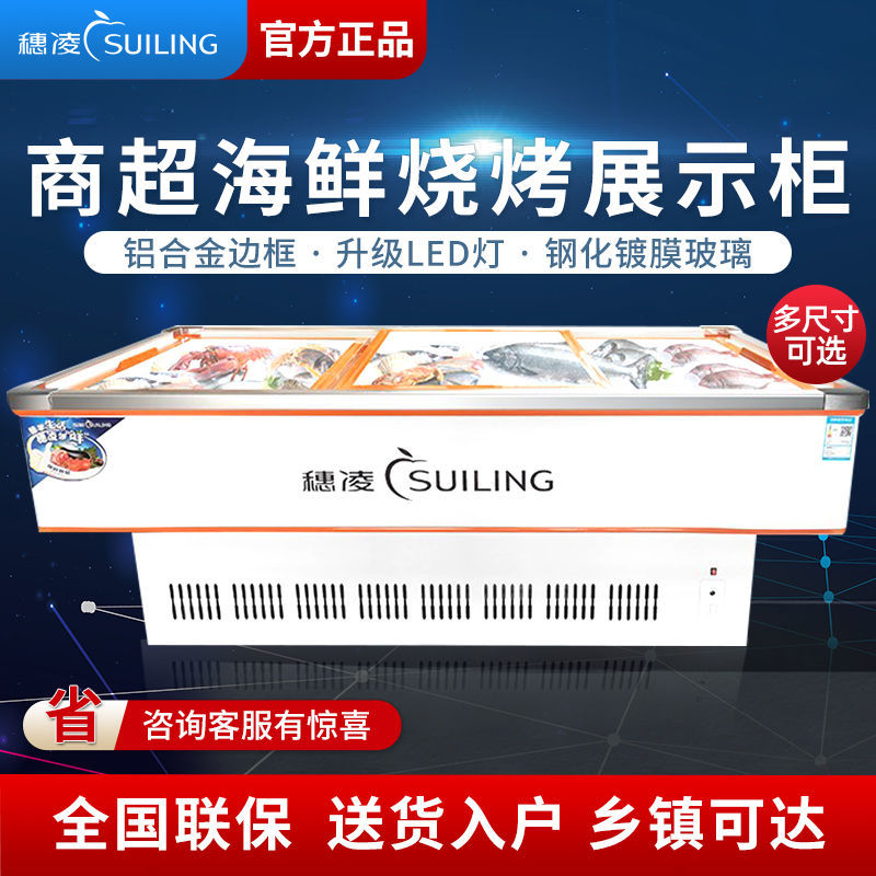 穗凌商用冰柜海鲜冷藏展示柜冷冻保鲜烧烤点菜冰箱大排档冷柜货架