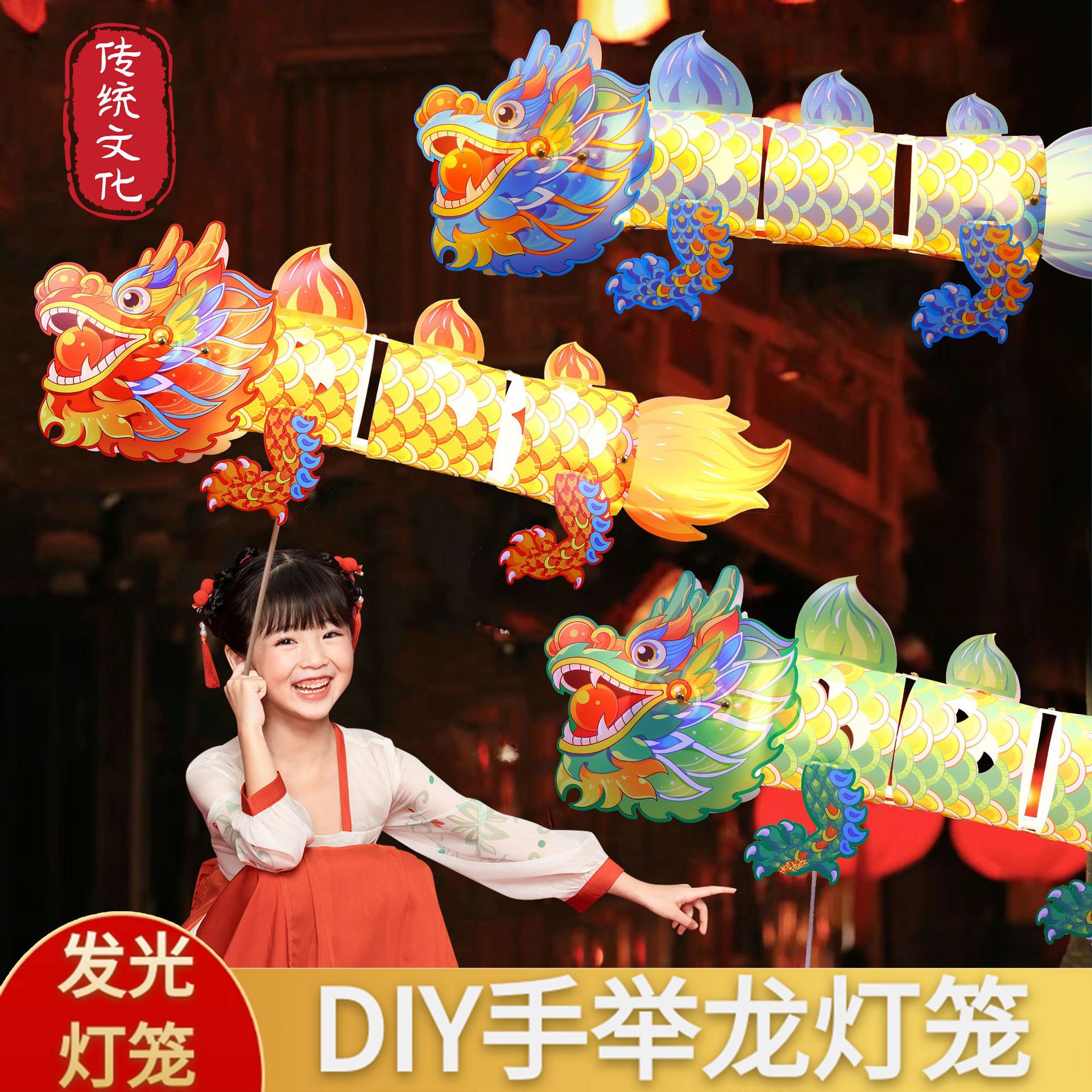 新年春节元旦龙年国朝非遗舞龙花灯手工DIY飞天灯笼儿童玩具材料