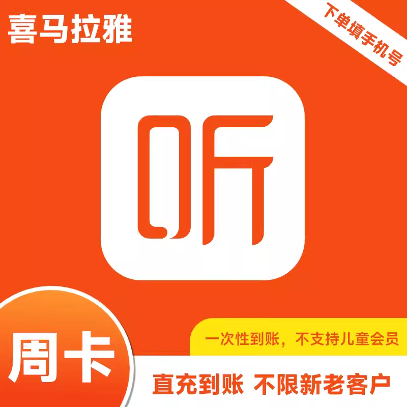 【手机号直充到账】喜丨马丨拉丨雅 周卡