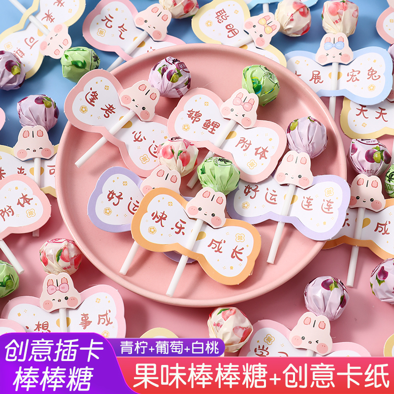 励志语录创意卡纸水果味棒棒糖装饰解馋零食糖果学生奖励礼物分享