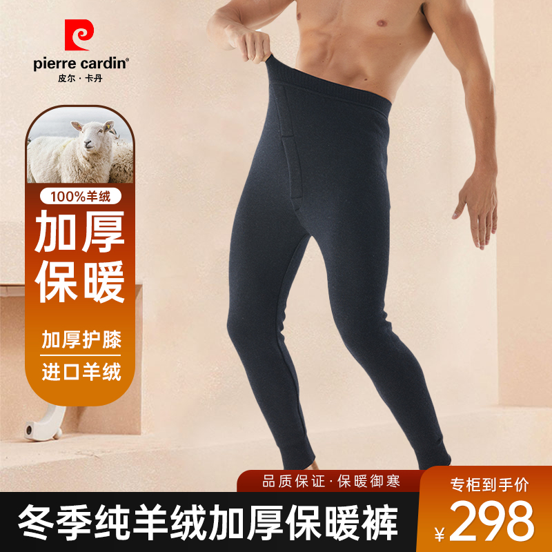 【皮尔卡丹秋冬轻奢男女同款100%山羊绒精纺保暖山羊绒裤】