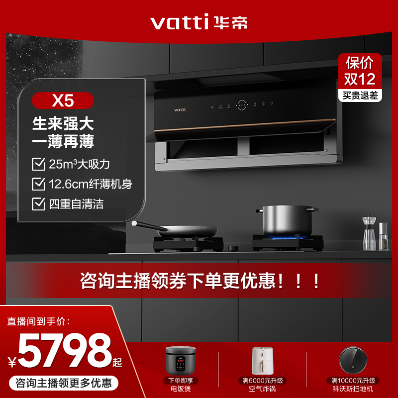 套系X5爆款壁嵌超薄25风量变频双腔近吸油烟机燃气灶具套装