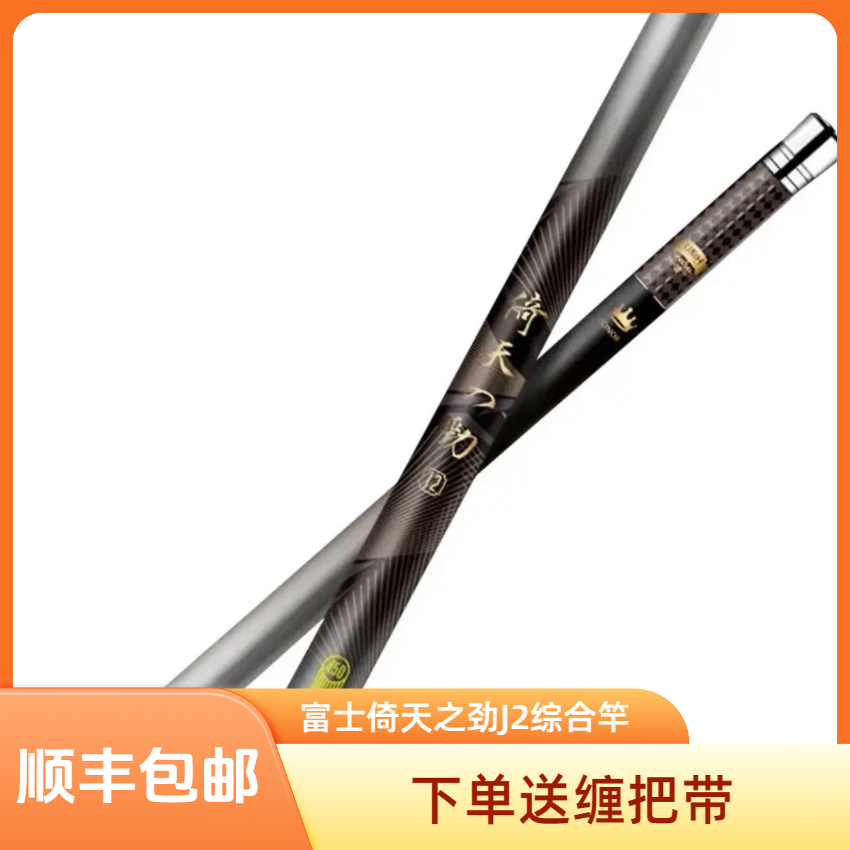 富士倚天之劲J2钓竿二八调湖库野钓超轻超硬钓鱼竿
