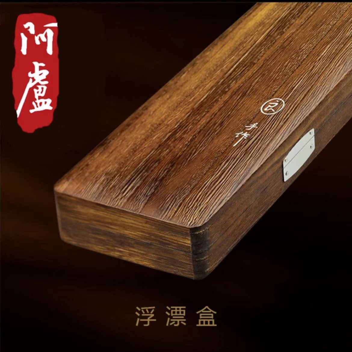 正品阿卢浮漂盒52CM/56CM/63CM/66CM/75CM黑长纹理/耐磨/轻纯桐木