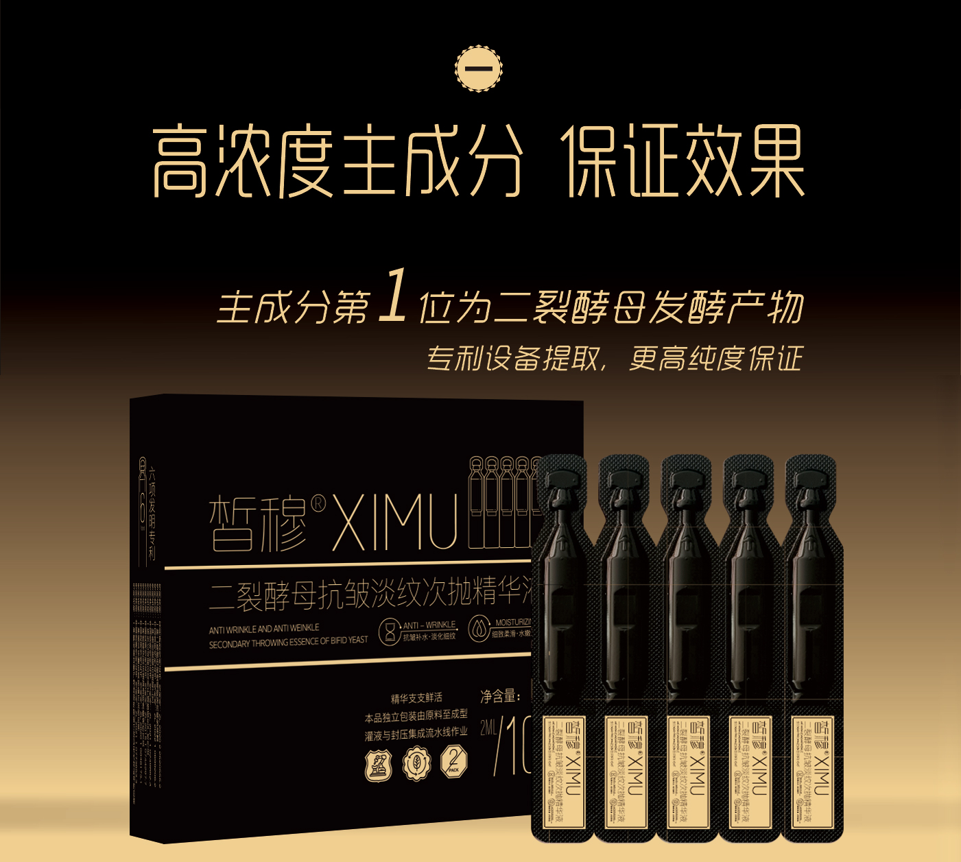 二裂酵母抗皱淡纹抚纹次抛精华安瓶