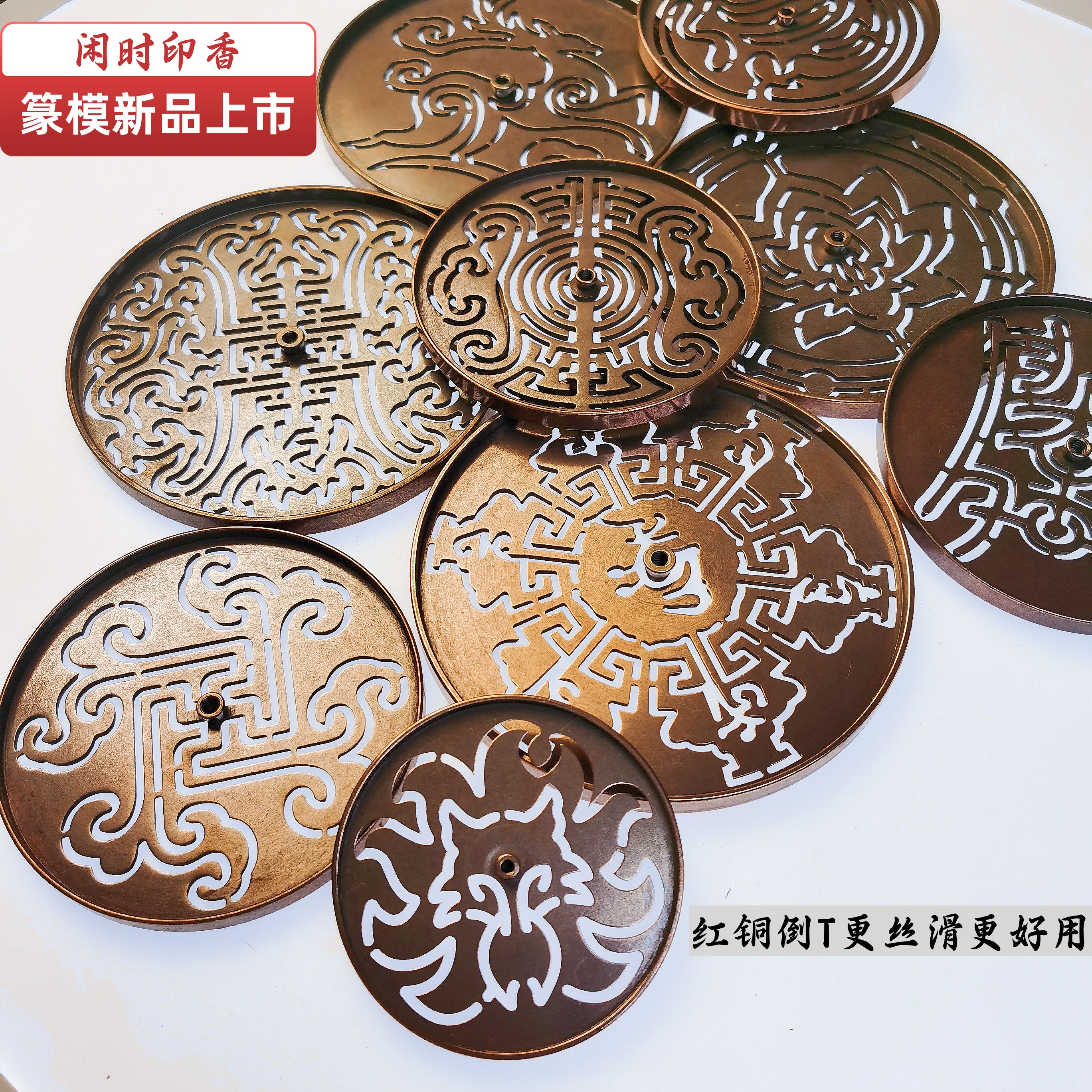 【红铜篆模12/15CM】倒T做旧香篆工具香印纯铜香篆印香香炉用具