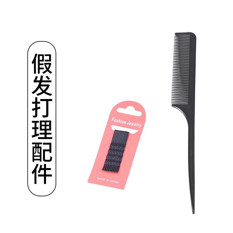 刘海发包打理套装