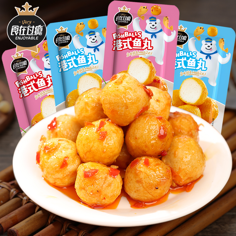 食在过瘾鱼丸麻辣味食鱼丸零食小吃鱼蛋蛋海味休闲食品即食好口味