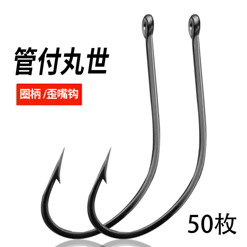 管付丸世鱼钩带圈长柄钩散装钩海钓钩管付歪嘴鲶鱼黑鲷鲳鱼鲈鱼钩