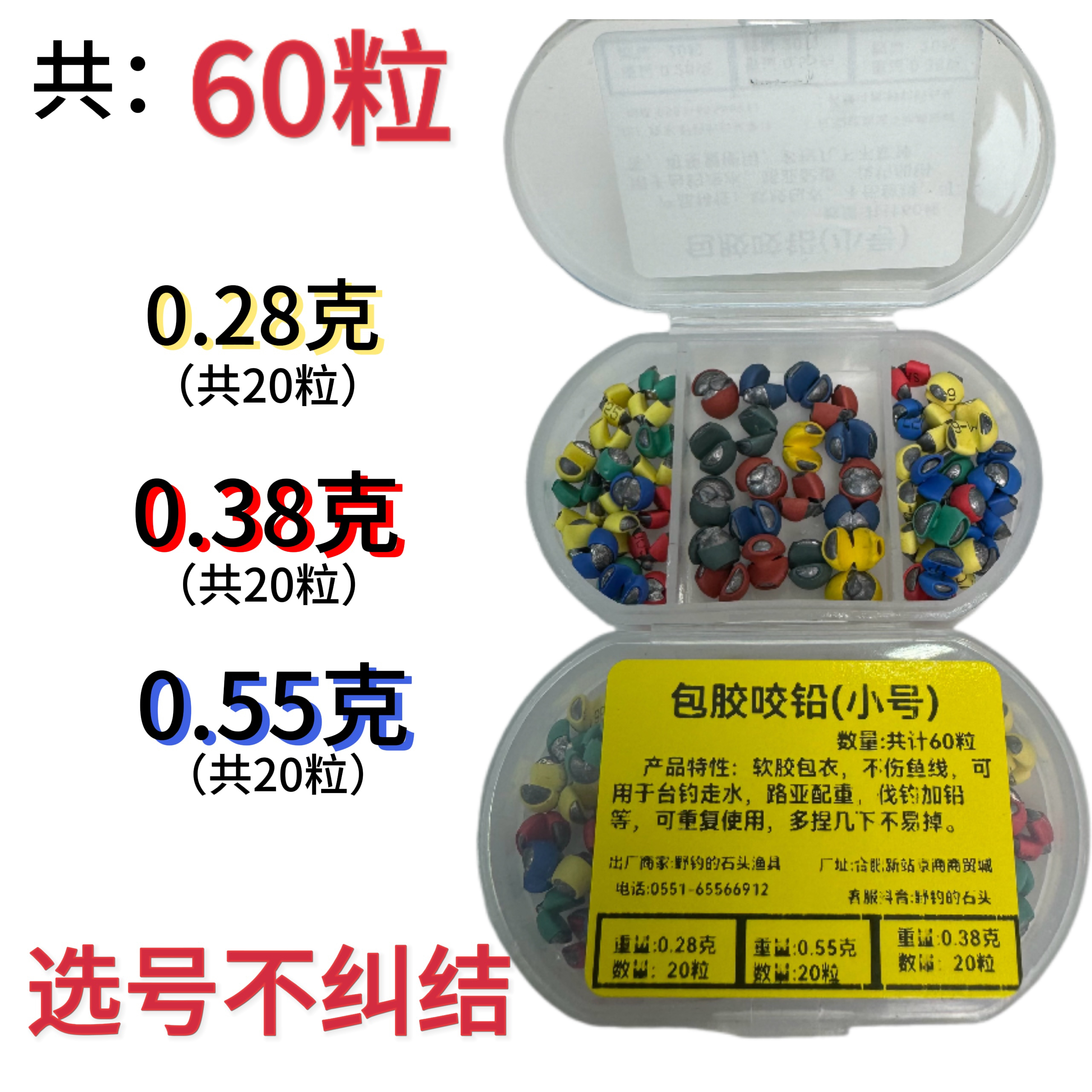 包胶咬铅 60粒装 小号咬铅 子线夹铅0.28克0.38克0.55克各20粒