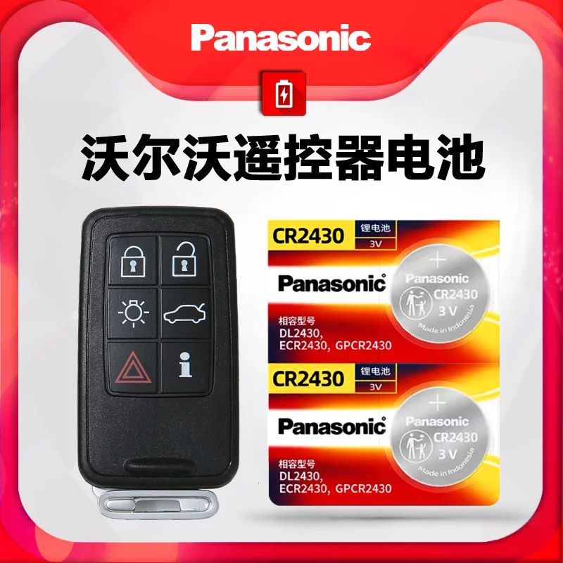 沃尔沃汽车专用电池