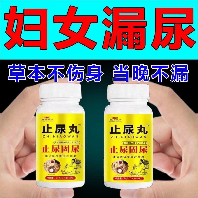 止漏丸 长期漏尿老人女性漏尿憋不住茯苓固漏片打喷嚏咳嗽蹦跳漏