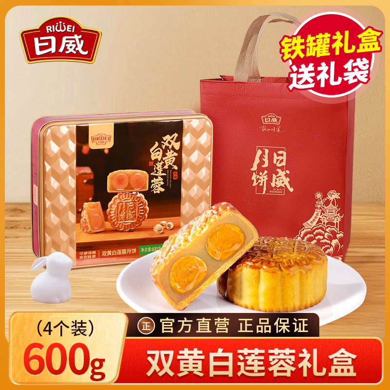 【双黄白莲蓉】日威中秋月饼两咸蛋黄中秋送礼推荐1