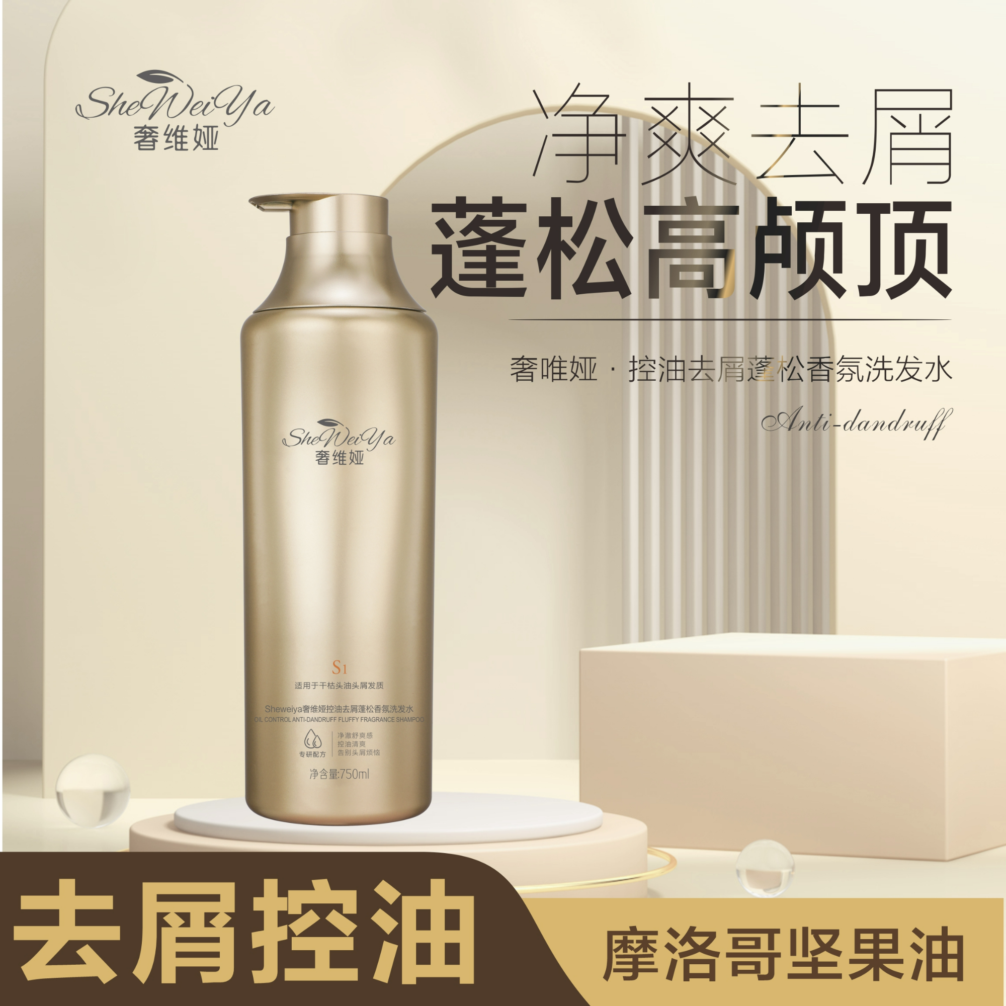 奢维娅·控油去屑蓬松香氛洗发水泡沫保湿清爽发质净澈舒爽净爽