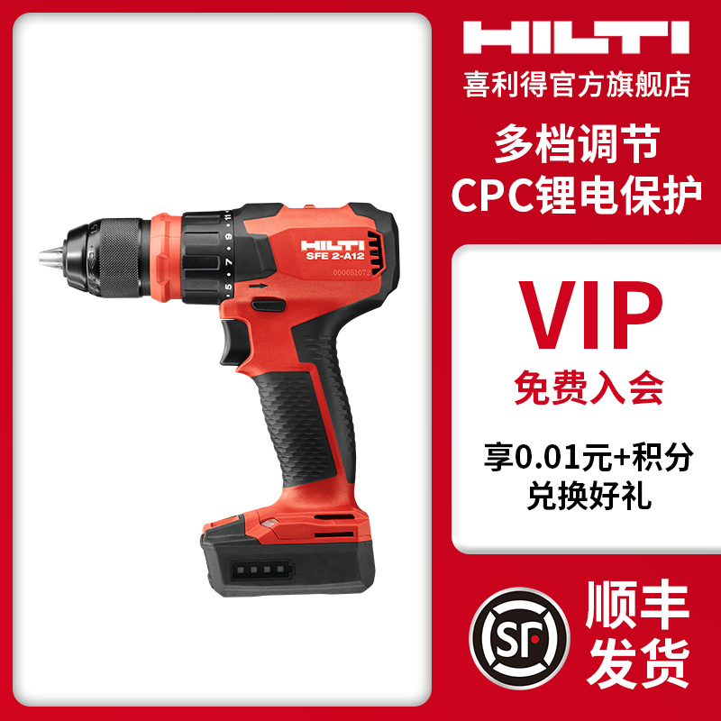 喜利得（hilti）SFD/SFE 2-A12锂电电钻电动螺丝刀手电钻电动起子