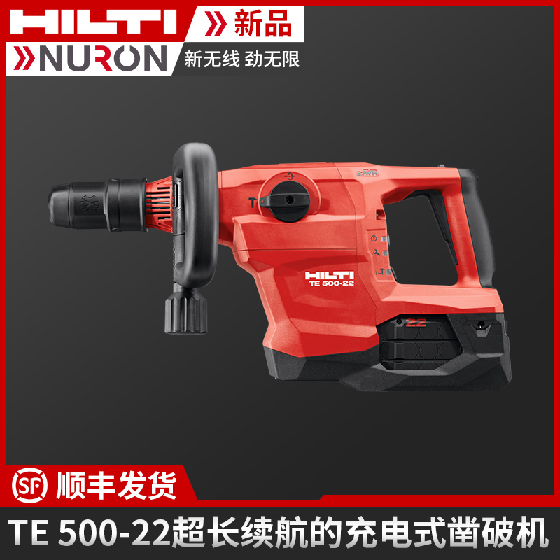 喜利得（hilti）NURON游龙系列TE500-22锂电电镐充电式单用混凝土