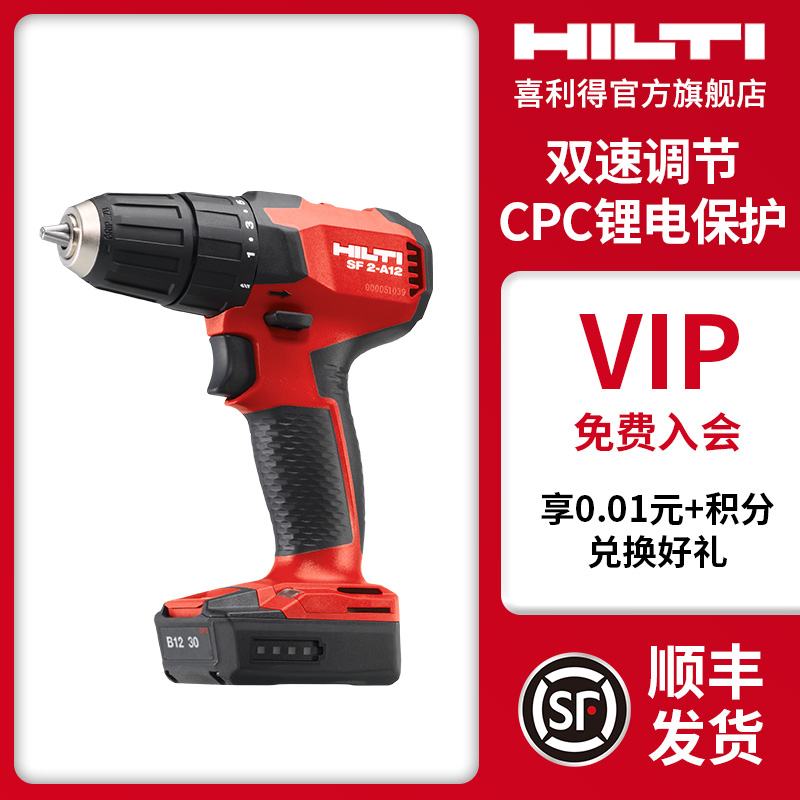 喜利得（hilti）SF 2-A12充电式电钻工业级冲击钻电动螺丝刀锂电钻